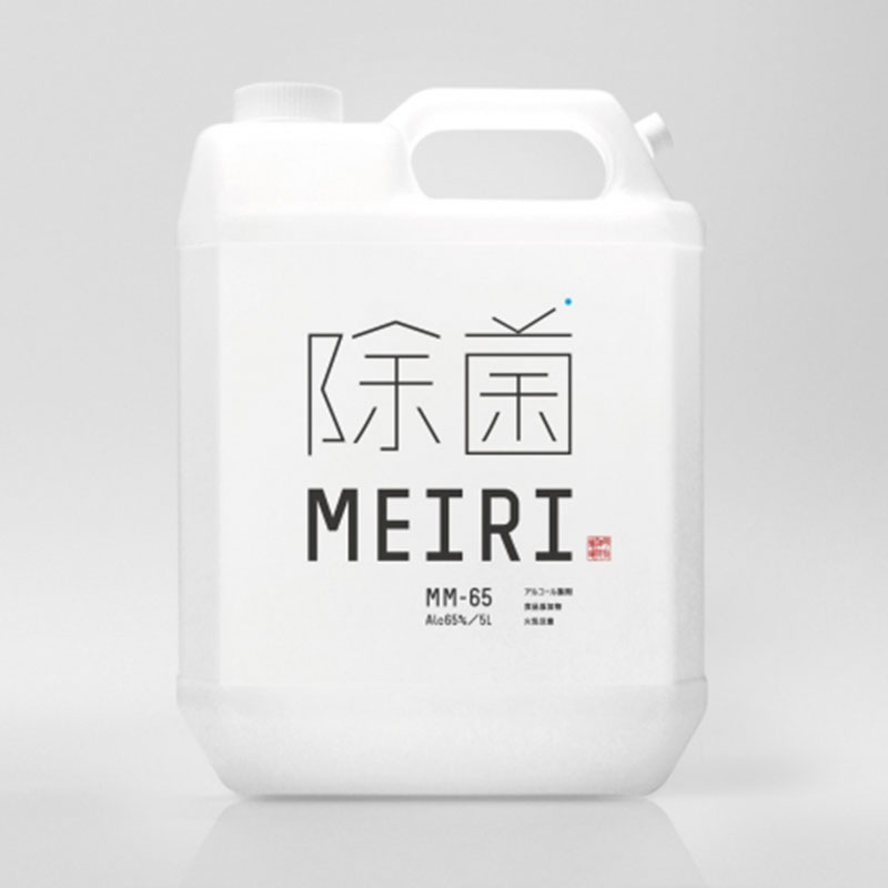 MEIRI の除菌