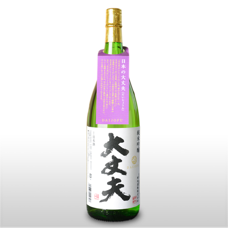 純米吟醸 大丈夫(だいじょうふ)