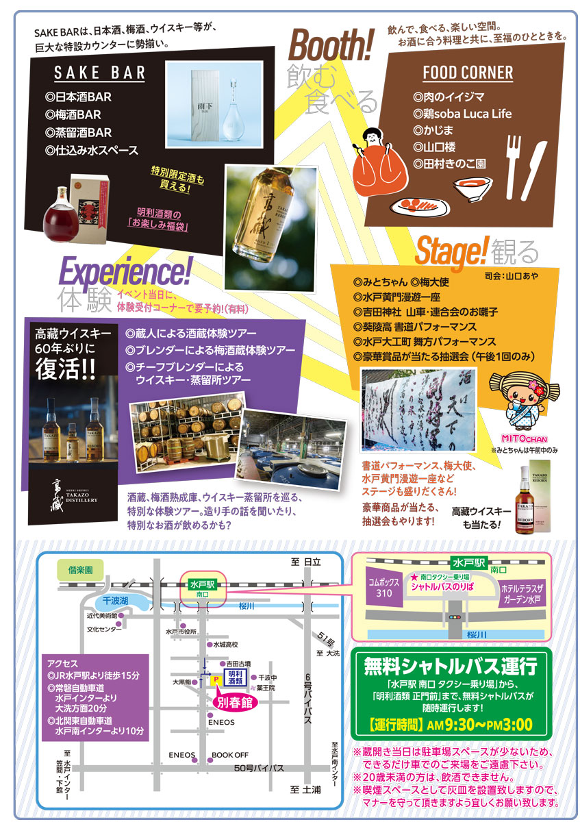 3月29日(土)蔵開き2025開催のお知らせ