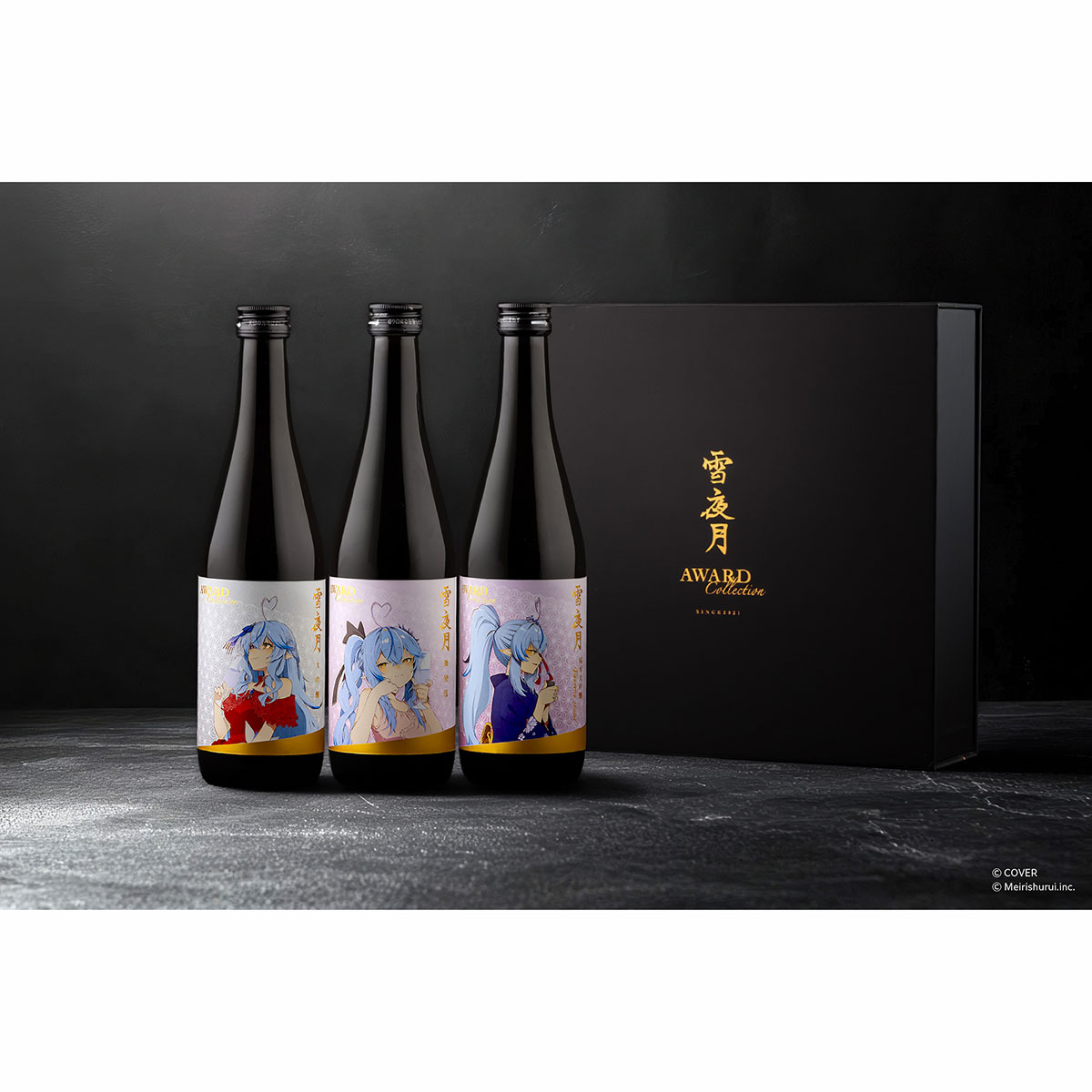 雪夜月 Award Collection（500ml 3本セット-ALC.17%×2,ALC13%×1）